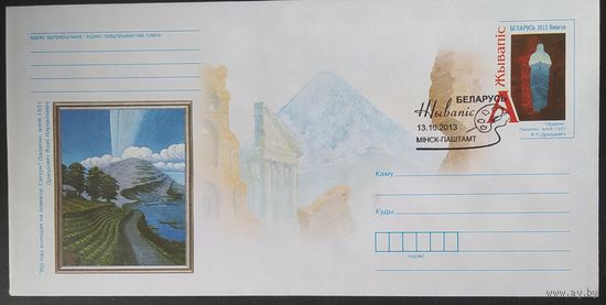 Беларусь 2013 СГ 125л Дроздовича.