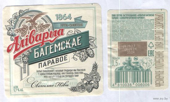 Пивная этикетка - Алiварыя - Багемскае