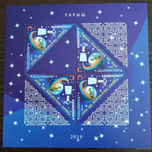 2019 50-летие космической почты Казахстан