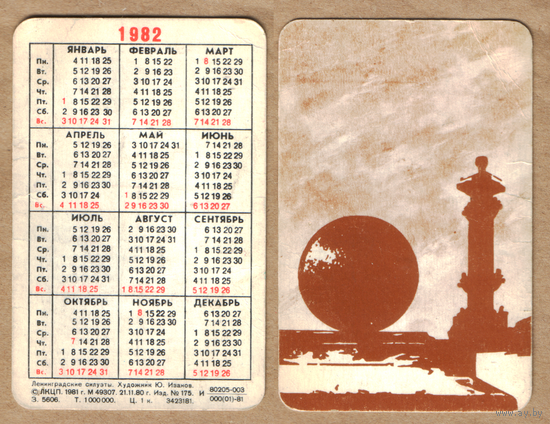 Календарь из игральных карт Ленинградские силуэты 1982 (коричневый)