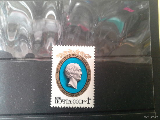 СССР 1983 толстой