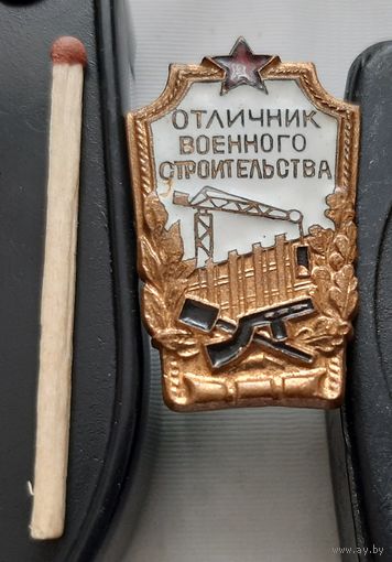 Отличник военного строительства СССР. Ац-62