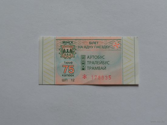 Проездной билет.