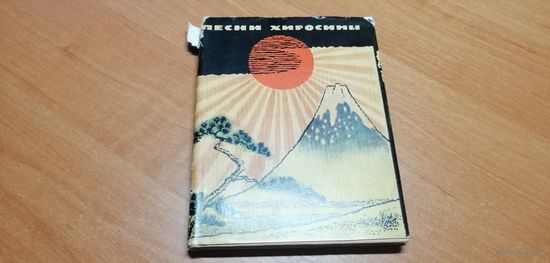 Сборник "Песни Хиросимы"