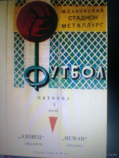 05.07.1968--Азовец Жданов--Неман Гродно