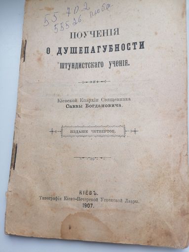 Книга старинная 1907 года.