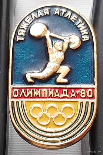 Олимпиада-80. Тяжелая атлетика. Ац-88