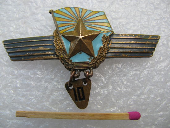 Знак сверхсрочника за выслугу 10 лет в ВВС СССР. тяжёлый