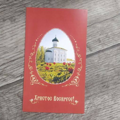 Открытка С Пасхой