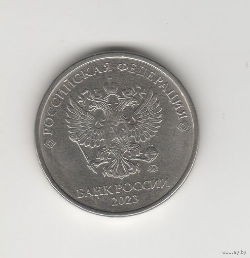 5 рублей Россия (РФ) 2023 ММД Лот 0050