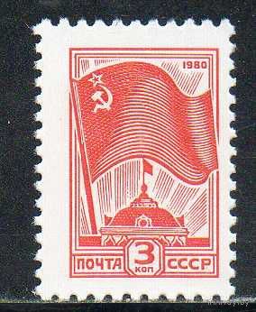 Стандарт СССР 1980 год (5136) серия из 1 марки