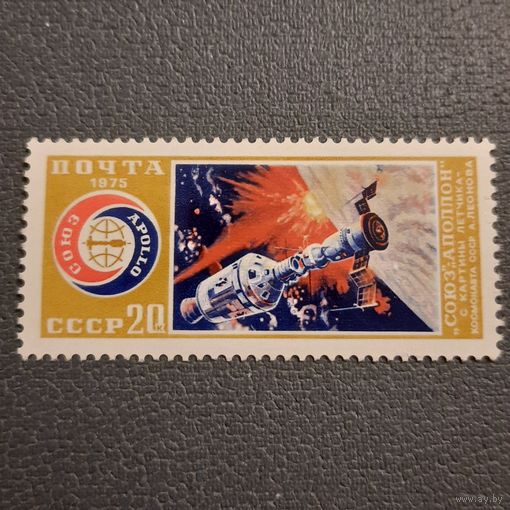 СССР 1975. Союз-Аполлон с картины лётчика-космонавта А.Леонова