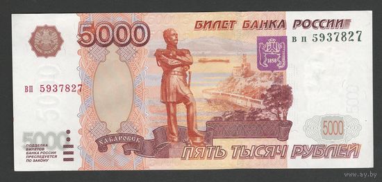 Россия 5000 рублей 1997 года. Без модификации. Серия вп. Тип Р-273a. Состояние аUNC!