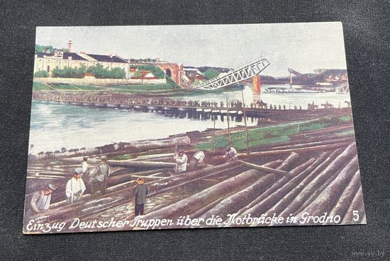 Гродна Гродно / Уступленне нямецкіх войскаў па часовым мосце / 7. Landsturm-Infanterie-Bataillons Heidelberg XIV/39 Фельдпошта 04.05.1917