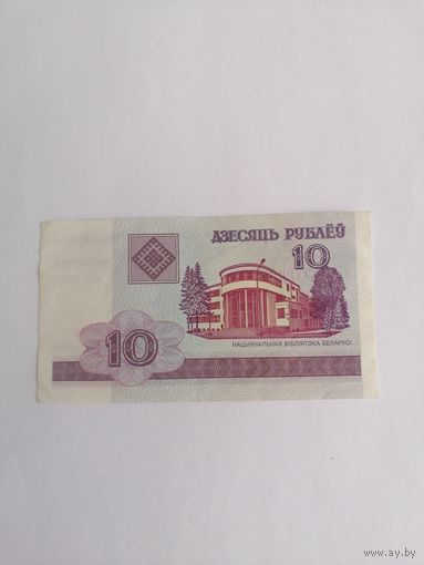 10 рублей 2000