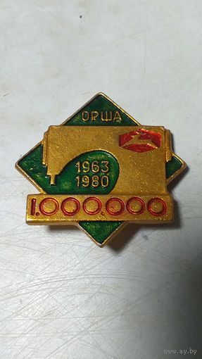 1000000 швейных машинок. Оршанская фабрика швейных машин.