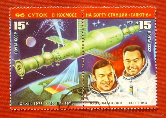 СССР.  Исследования на орбитальном космическом комплексе "Салют - 8" - "Союз". ( Сцепка ) 1978 года. 10-8.