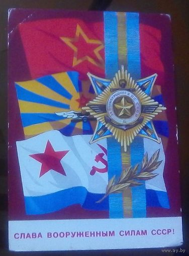 1976 год В.Бочкарёв Слава ВС СССР
