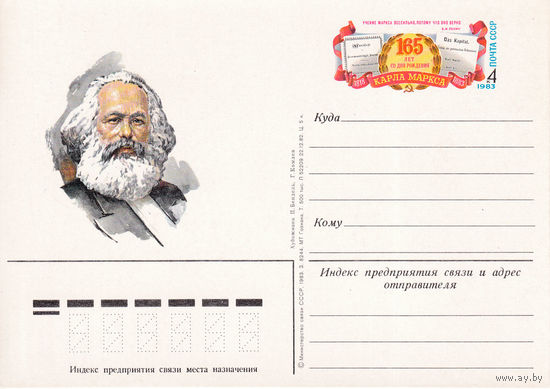 ОПК с ОМ " 165-летие со дня рождения К. Маркса". 115.  05.05.1983