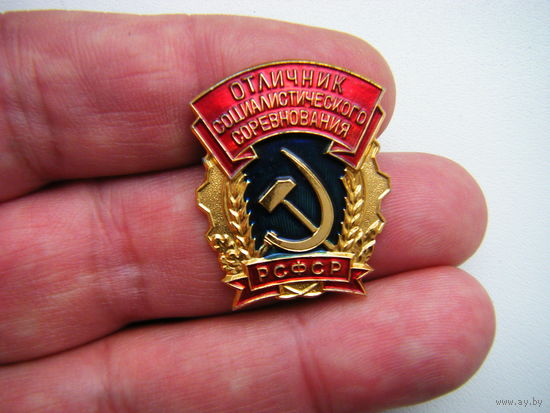 ОТЛИЧНИК социалистического соревнования  РСФСР. ММД.