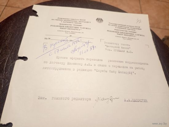 Документ БССР\2