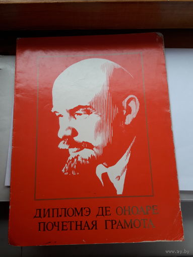 Почетная грамота Молдавская ССР ( Бендеры школа, кабельный завод) поштучно