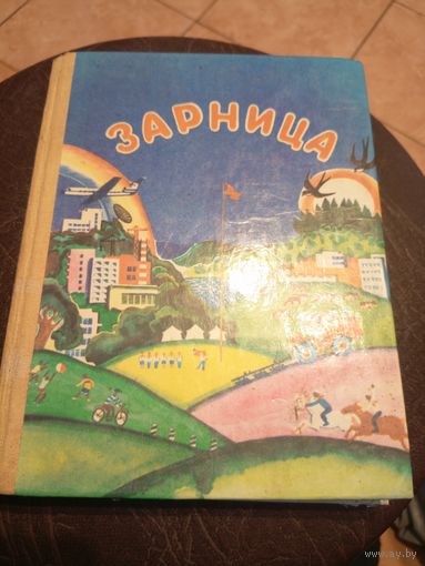 Зарница 1987 г.\101