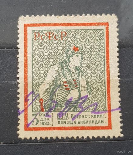 3 рубля 1923 год