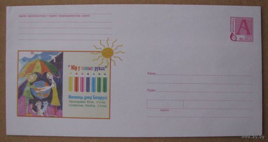 2000 г. ХМК Беларусь Мир в наших руках. Рисуют дети, з. 5255 .