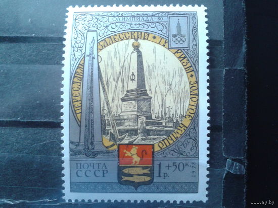 1978 Переславль Залесский, герб**