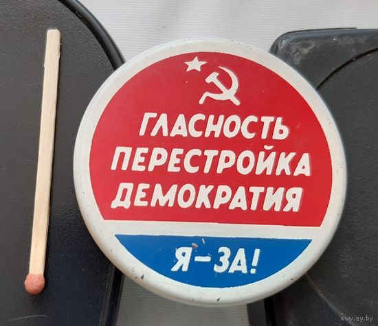 Гласность Перестройка Демократия. Ам-62