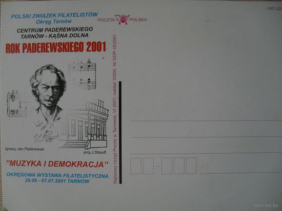 ЧИСТАЯ ПОЧТОВАЯ КАРТОЧКА. ПОЛЬША. ГОД ПАДЕРЕВСКОГО 2001.