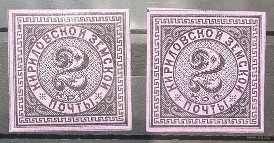 Земство. Кириловский уезд. 1881г #3