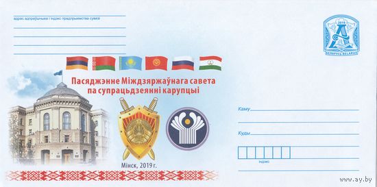 Беларусь 2019 Заседание Межгосударственного совета по противодействию коррупции (к4)