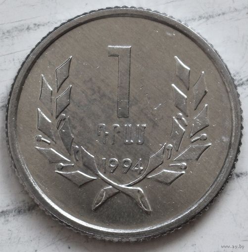 Армения 1 драм 1994 год