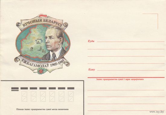 Беларусь 1995 НМХК Богомолов (к4доп)