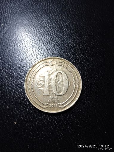 Турция 10 курушей 2011