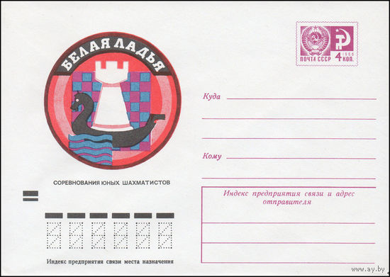 Художественный маркированный конверт СССР N 9005 (02.07.1973) Белая ладья  Соревнования юных шахматистов