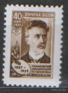 Заг. 2015. 1957. Культура и искусство. Армянский художник Г.З. Башинджагян. чист.