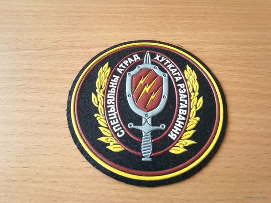 Шеврон СОБР МВД РБ