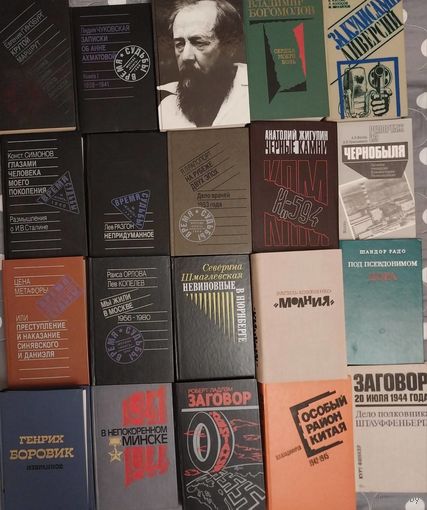Библиотека диссидентов, журналистов, воспоминаний СССР С РУБЛЯ (21 книга)