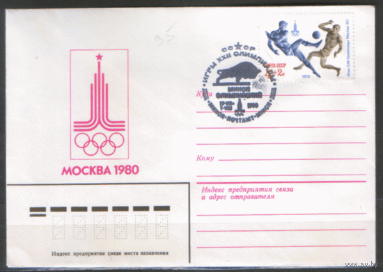 СПГ на ХНМ конверте. 1980. Франкировано маркой 4906 (Заг.). ОИ-80. Футбол. Предварительные игры.