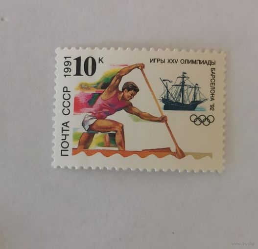 Марка из серии "XXV летние Олимпийские игры (Барселона)" - Гребля на каноэ