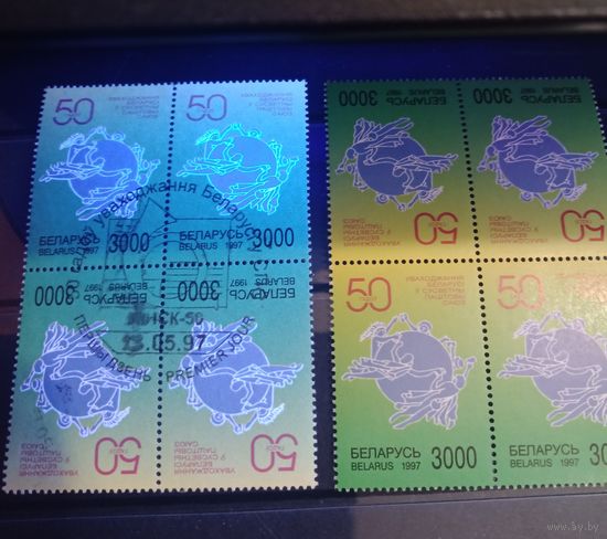 РЕДКОСТЬ! Марки Беларуси 1997, 50 лет вхождения Беларуси во ВПС, с гашением Первого дня, двойной люминисц. тет - беш и обычный, КМ 235UV, каталог 160 евро