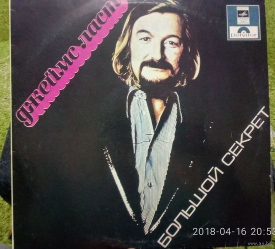 James Last	 Джеймс Ласт "Большой секрет"