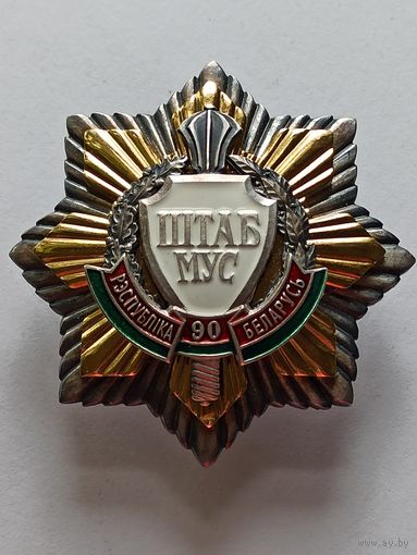 90 лет Штаб МВД Республика Беларусь.