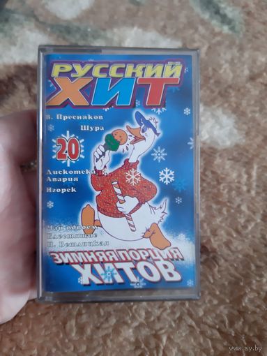 Кассета РУССКИЙ ХИТ. Алсу и друдие