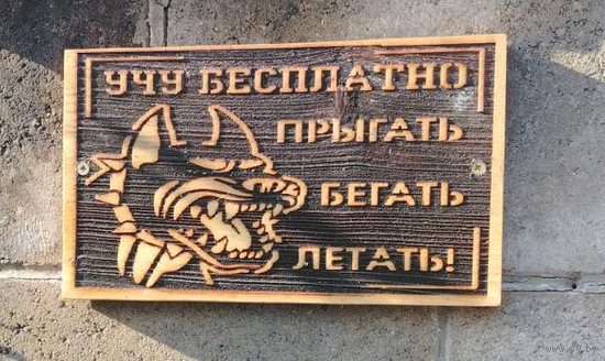 Деревянные таблички (информация, адрес и т.п.). Гравировка лазером по дереву и пластику.