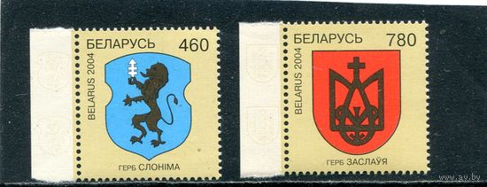 Беларусь 2004. Гербы городов