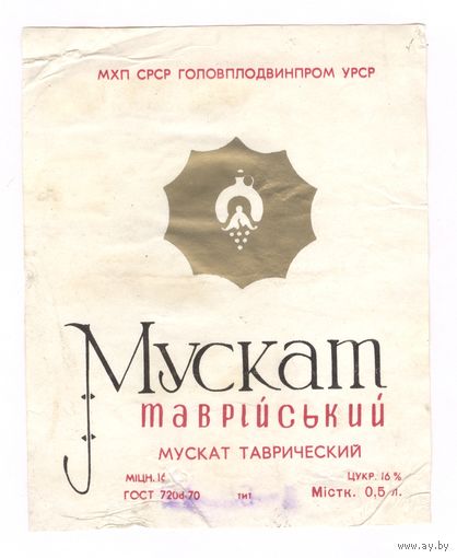 222 Этикетка Мускат таврический 1982